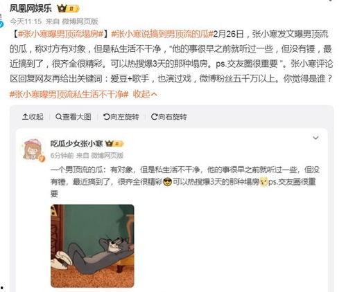 张小寒最新爆料是谁爆的,揭秘幕后黑手是谁? 第1张 张小寒最新爆料是谁爆的,揭秘幕后黑手是谁? 第1张